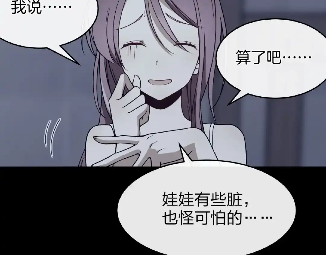 《梦行者》第7话 诡异的游戏 第60页