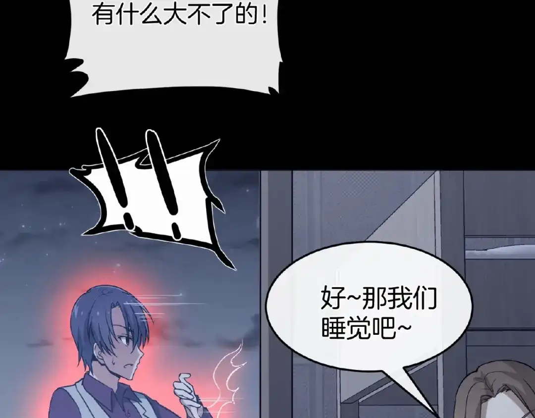 《梦行者》第7话 诡异的游戏 第69页