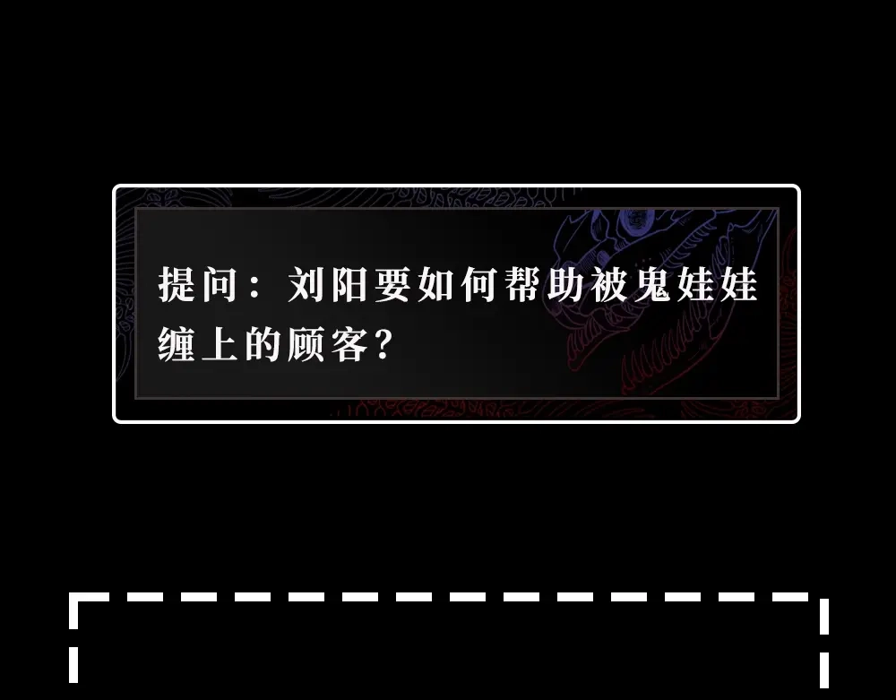 《梦行者》第7话 诡异的游戏 第105页