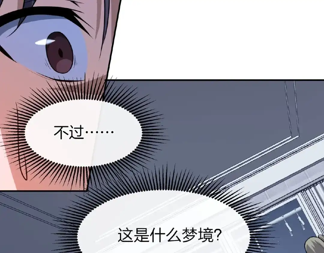 《梦行者》第7话 诡异的游戏 第39页