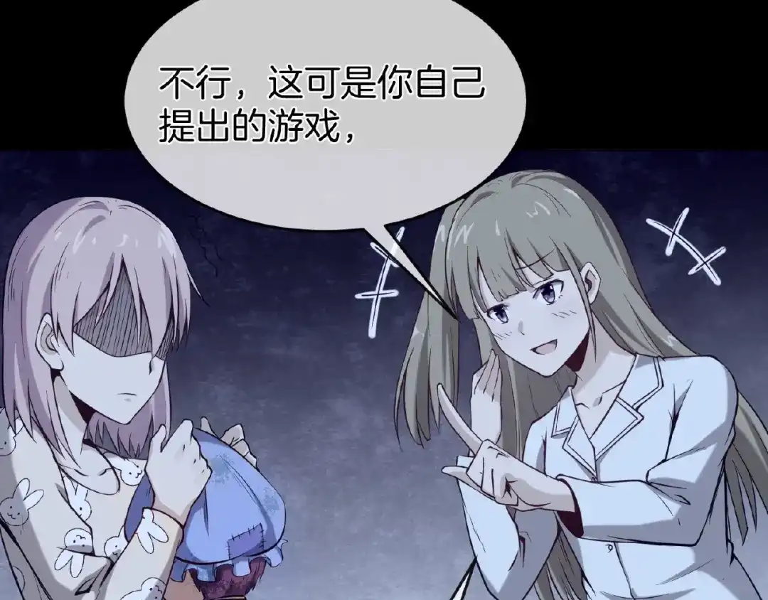 《梦行者》第7话 诡异的游戏 第55页