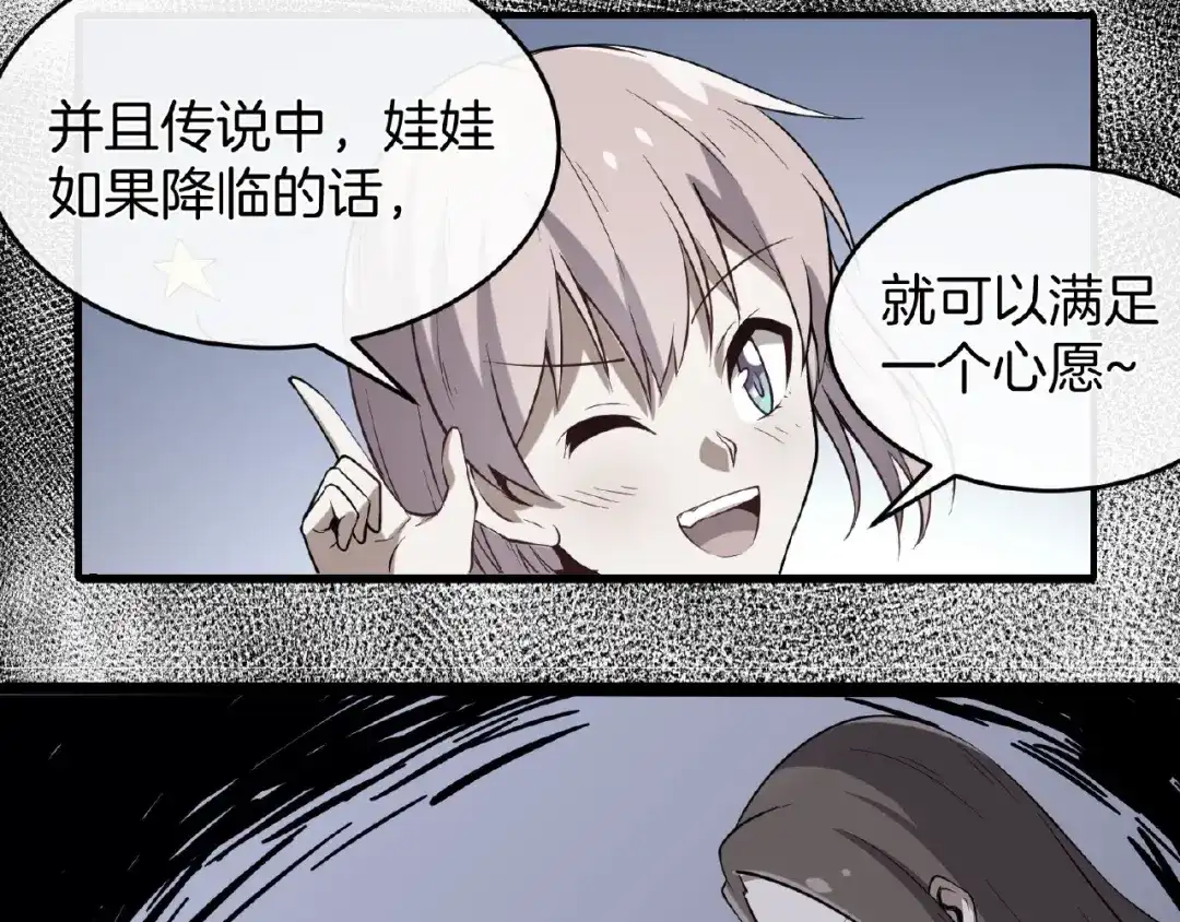《梦行者》第7话 诡异的游戏 第18页
