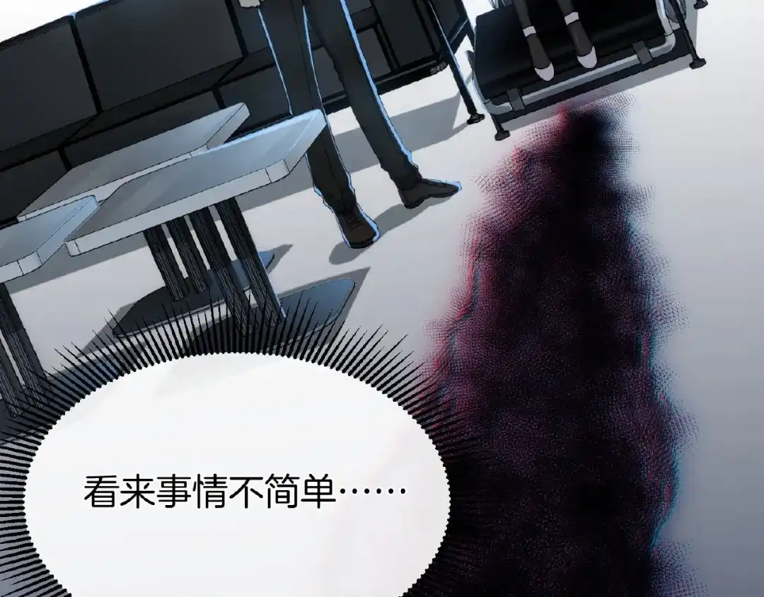 《梦行者》第7话 诡异的游戏 第101页