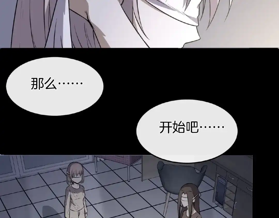 《梦行者》第7话 诡异的游戏 第23页