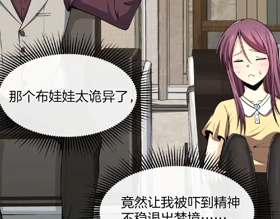 《梦行者》第7话 诡异的游戏 第86页