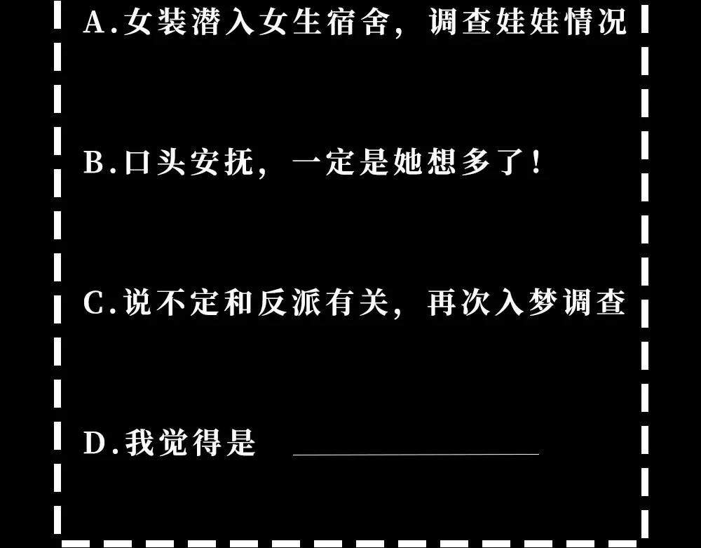 《梦行者》第7话 诡异的游戏 第106页