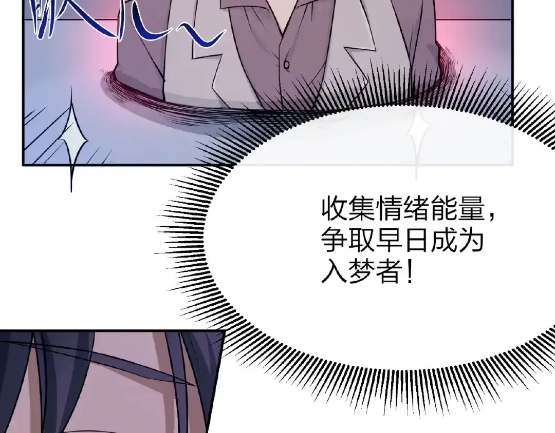 《梦行者》第7话 诡异的游戏 第38页