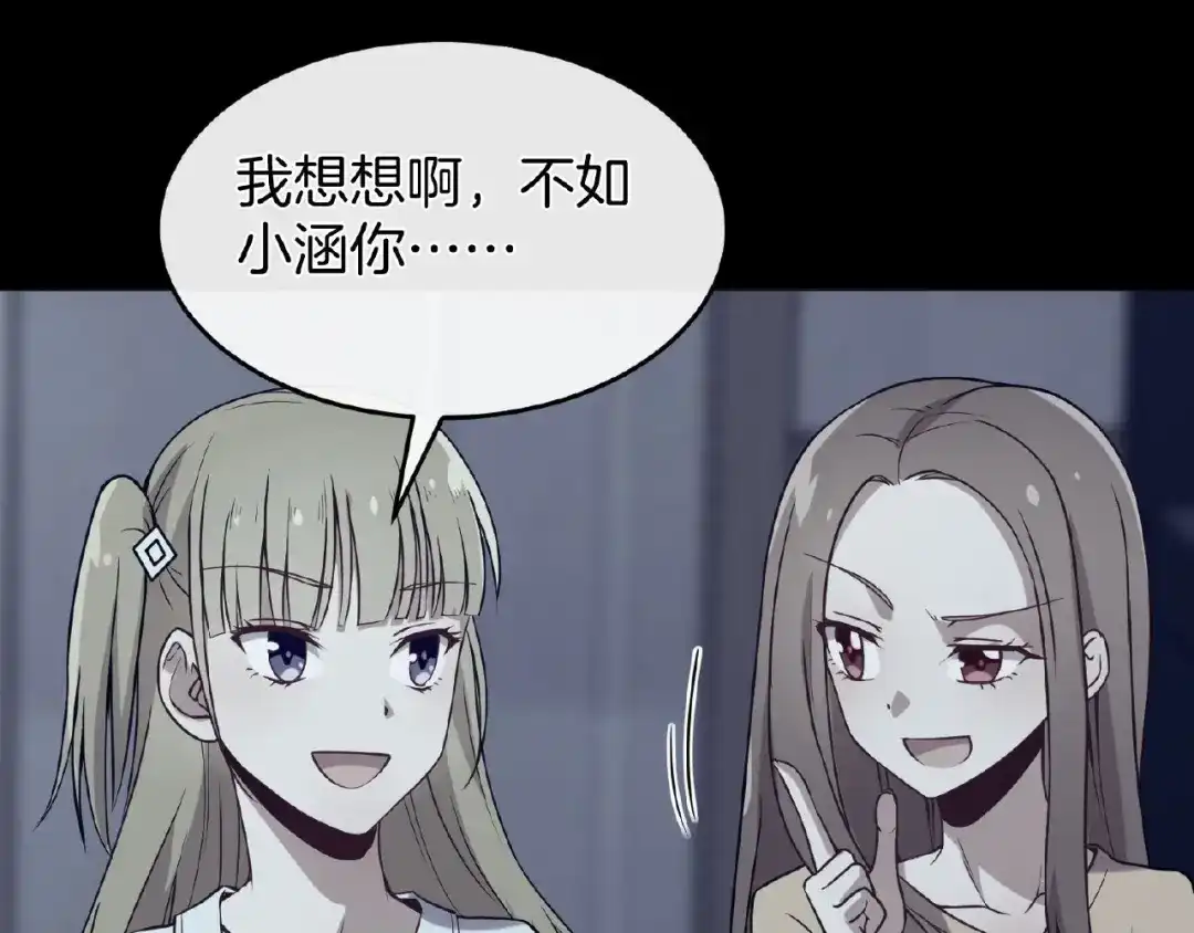 《梦行者》第7话 诡异的游戏 第58页