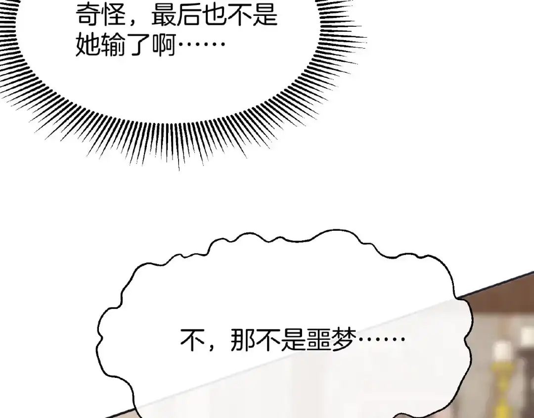 《梦行者》第7话 诡异的游戏 第96页