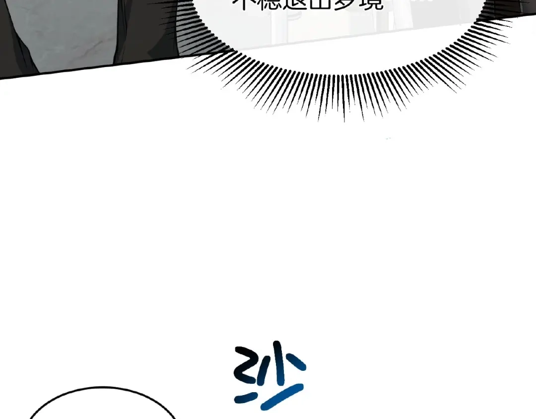 《梦行者》第7话 诡异的游戏 第87页