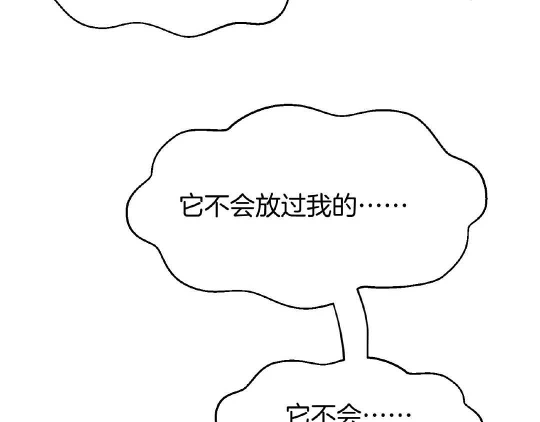 《梦行者》第7话 诡异的游戏 第99页
