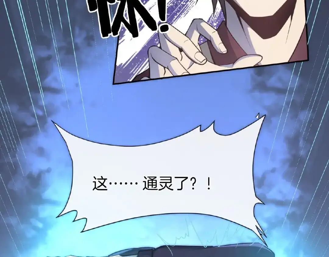 《梦行者》第7话 诡异的游戏 第77页