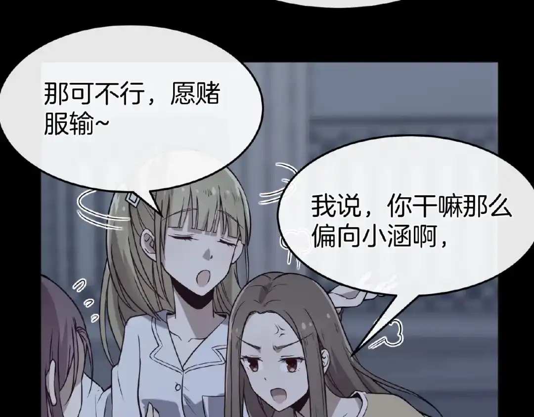 《梦行者》第7话 诡异的游戏 第61页