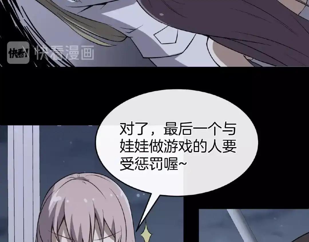 《梦行者》第7话 诡异的游戏 第20页