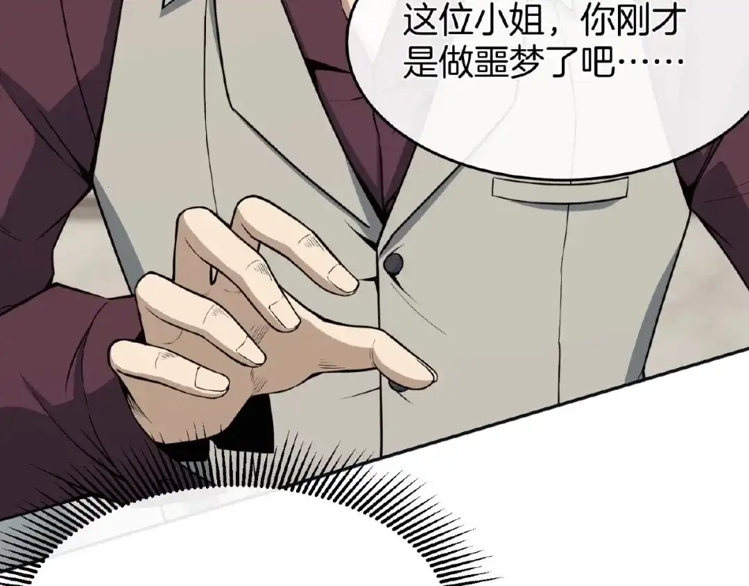 《梦行者》第7话 诡异的游戏 第95页