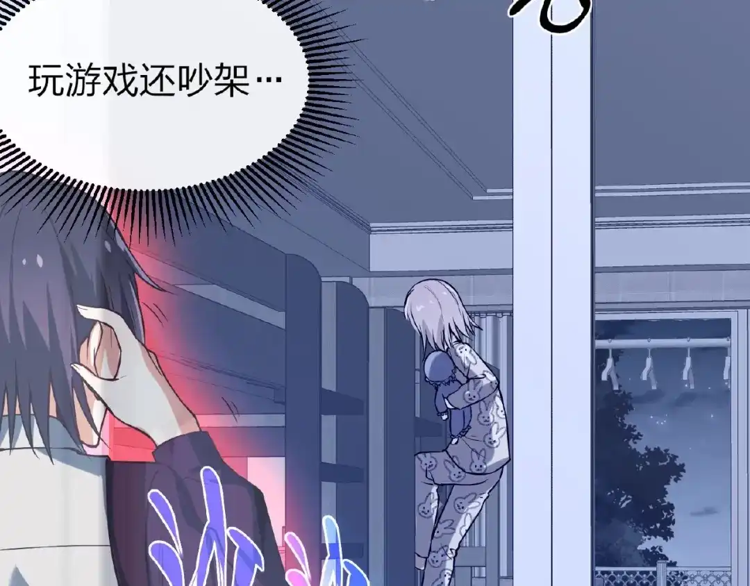 《梦行者》第7话 诡异的游戏 第72页