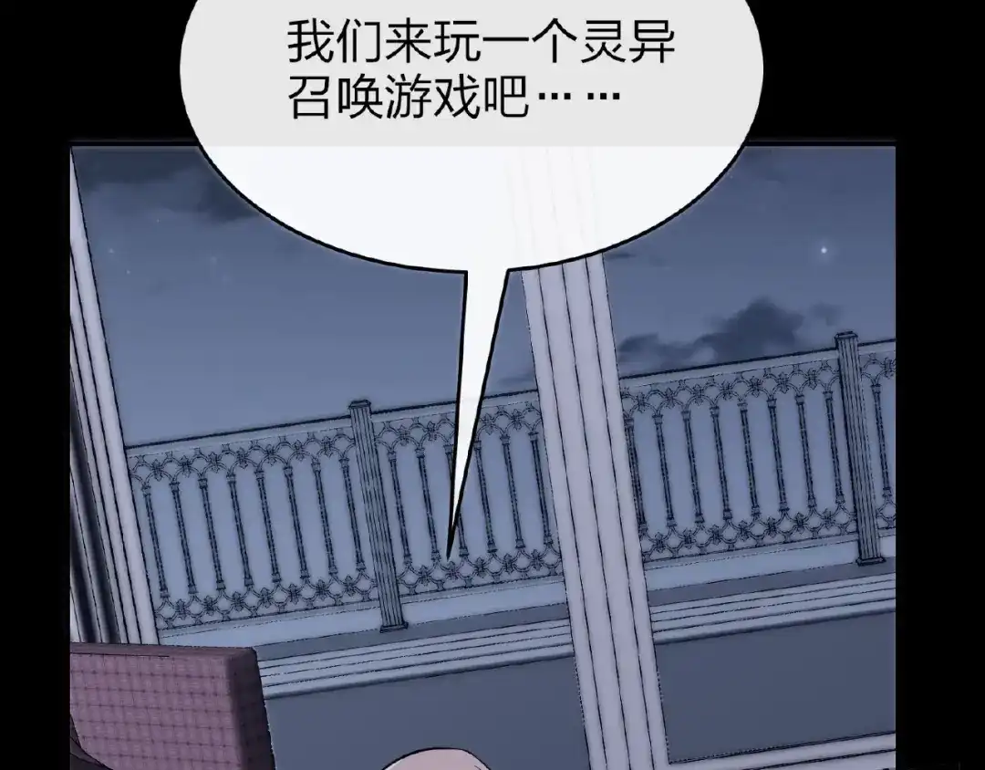 《梦行者》第7话 诡异的游戏 第7页