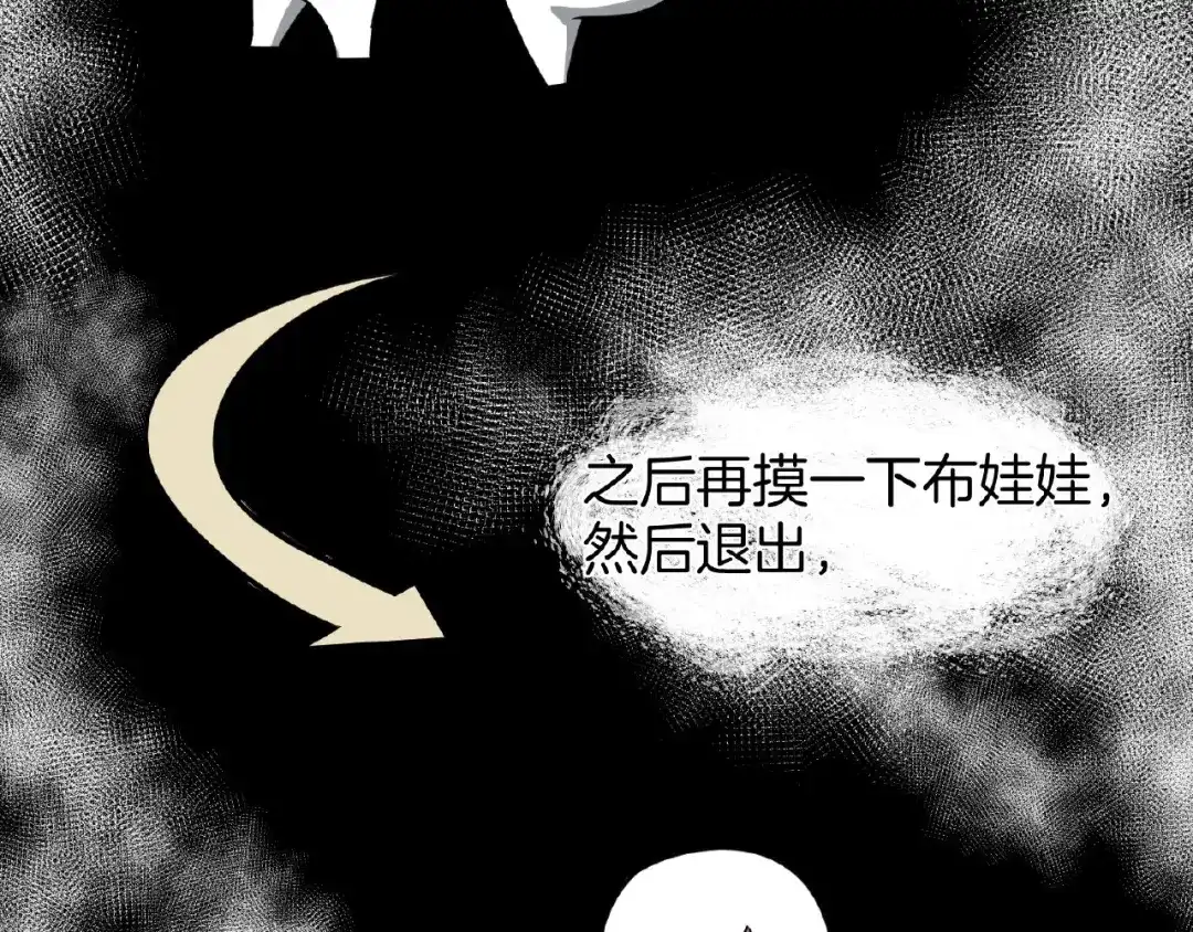 《梦行者》第7话 诡异的游戏 第13页