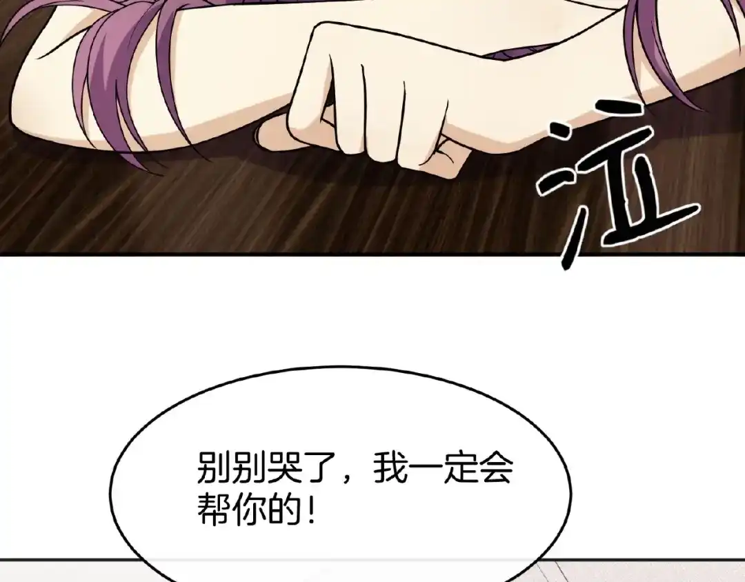 《梦行者》第8话 可怕的布娃娃 第71页