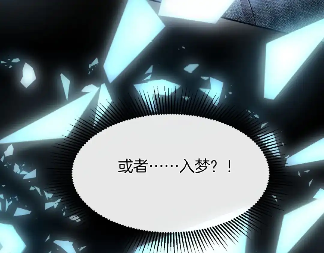 《梦行者》第8话 可怕的布娃娃 第101页