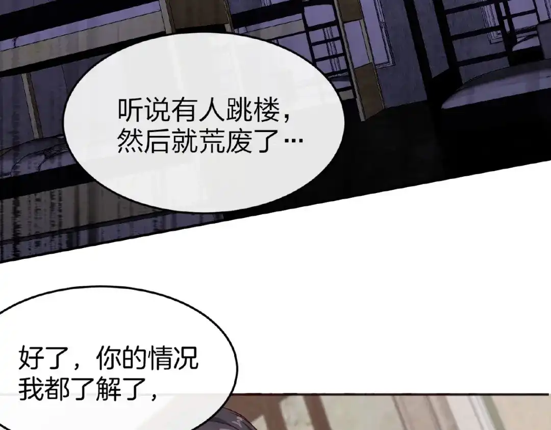 《梦行者》第8话 可怕的布娃娃 第82页