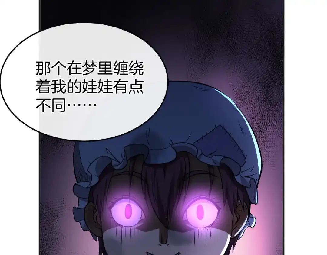 《梦行者》第8话 可怕的布娃娃 第91页