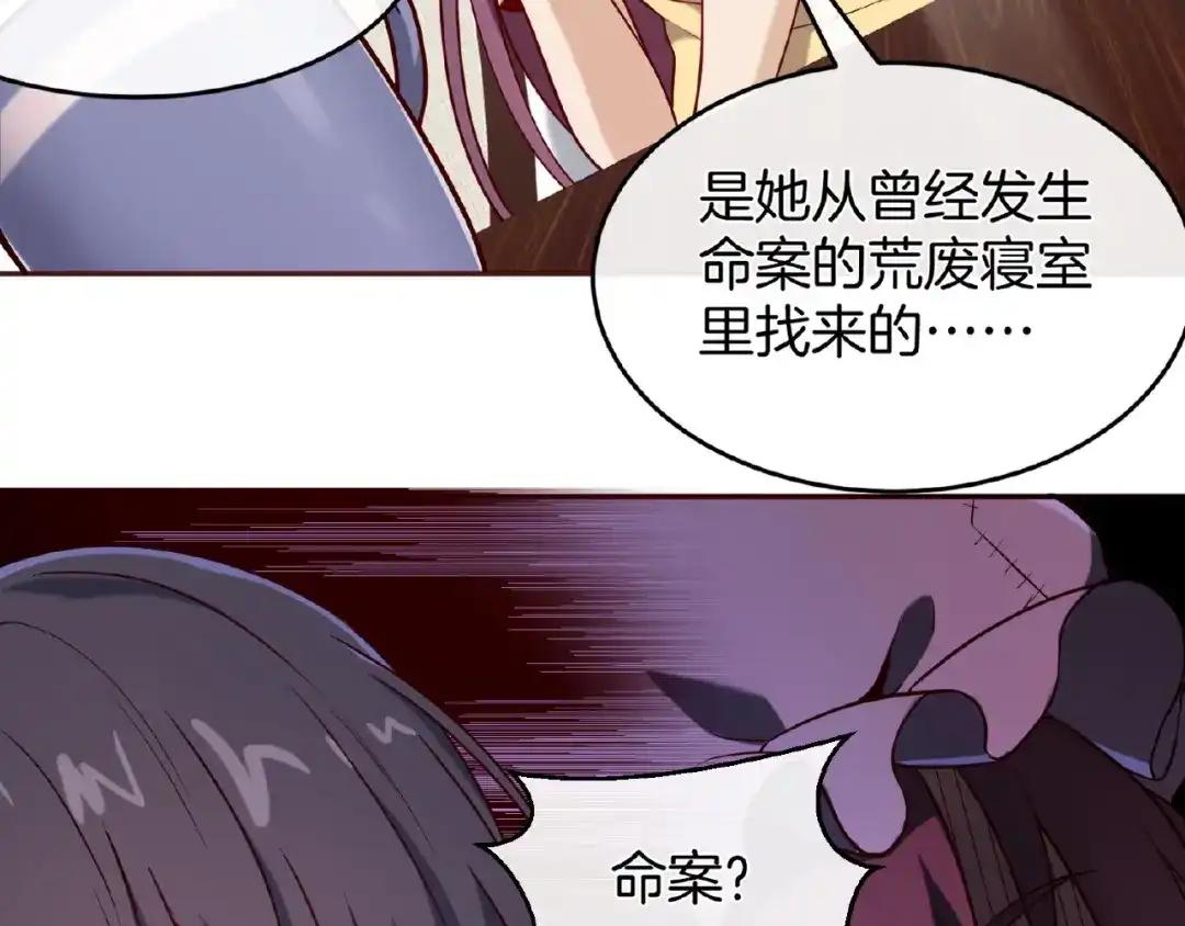 《梦行者》第8话 可怕的布娃娃 第77页
