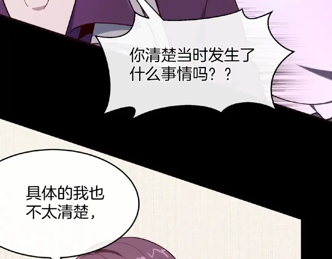 《梦行者》第8话 可怕的布娃娃 第79页