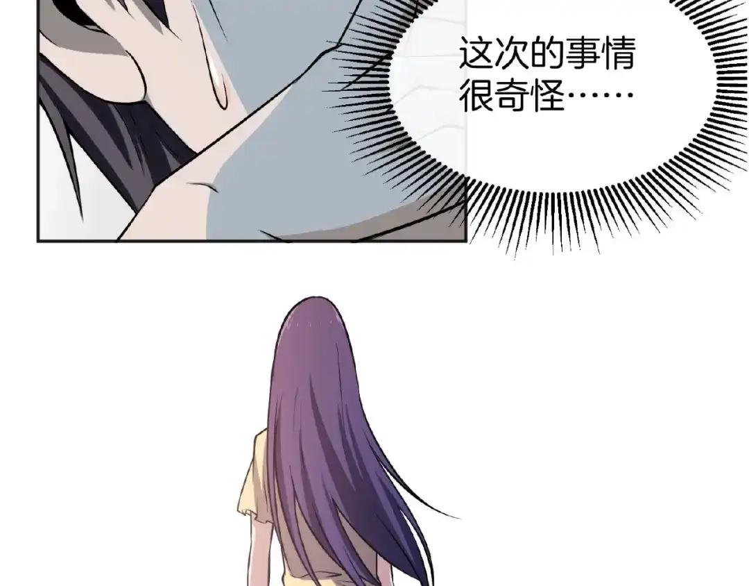 《梦行者》第8话 可怕的布娃娃 第96页