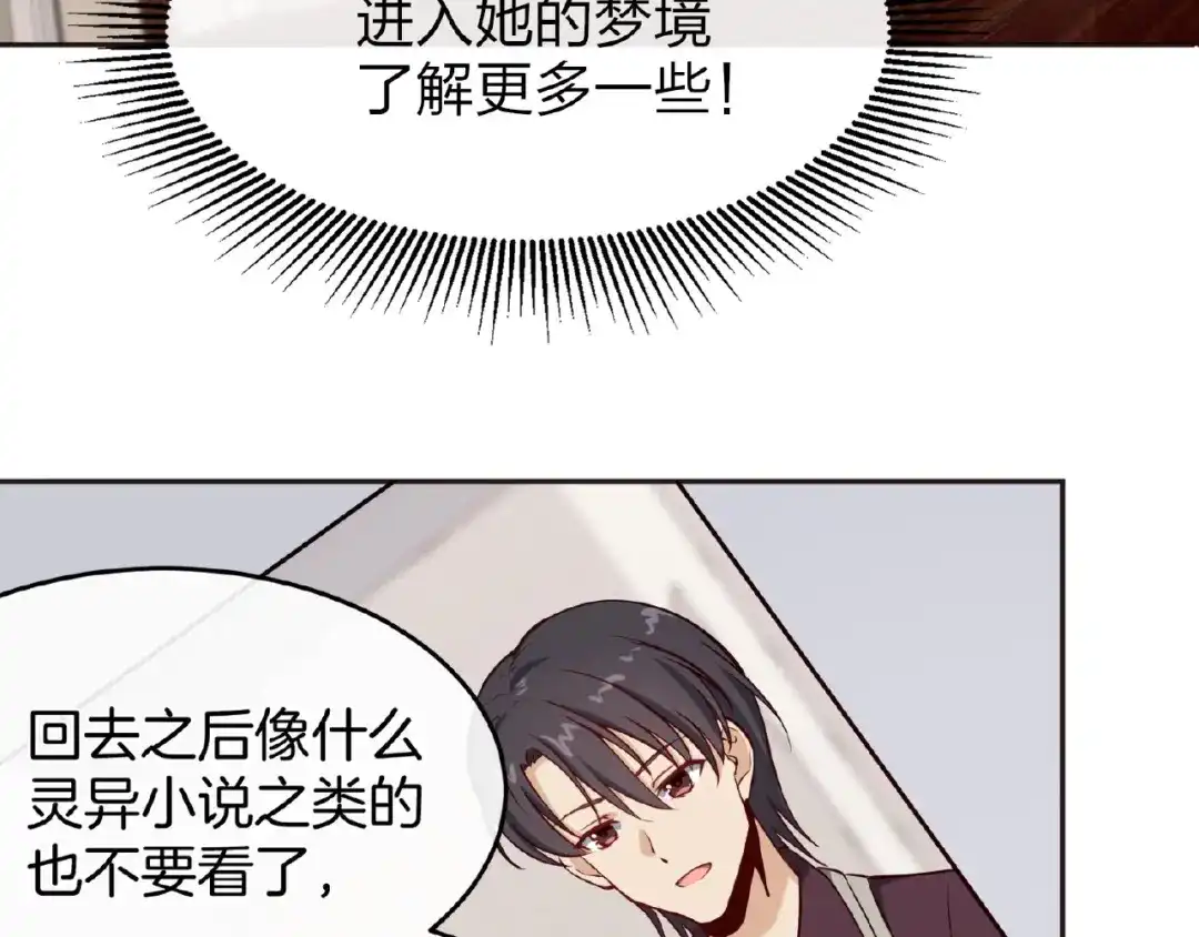 《梦行者》第8话 可怕的布娃娃 第84页