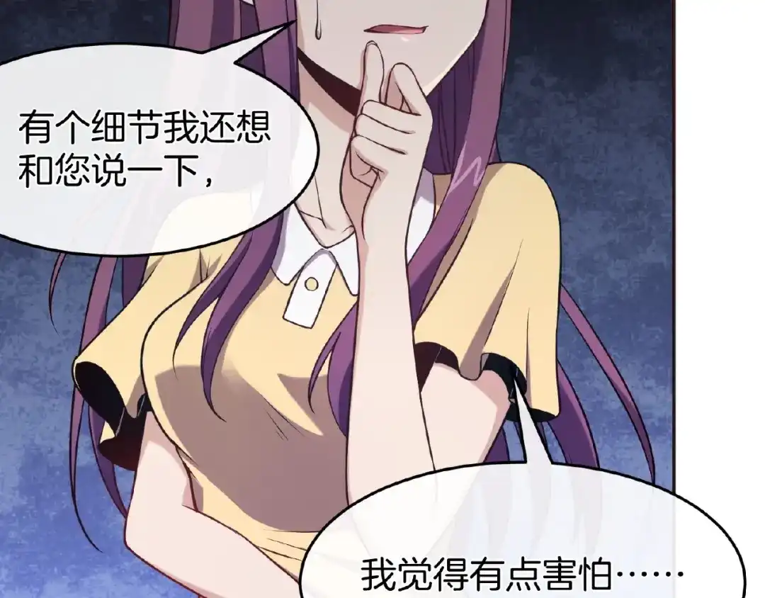 《梦行者》第8话 可怕的布娃娃 第88页