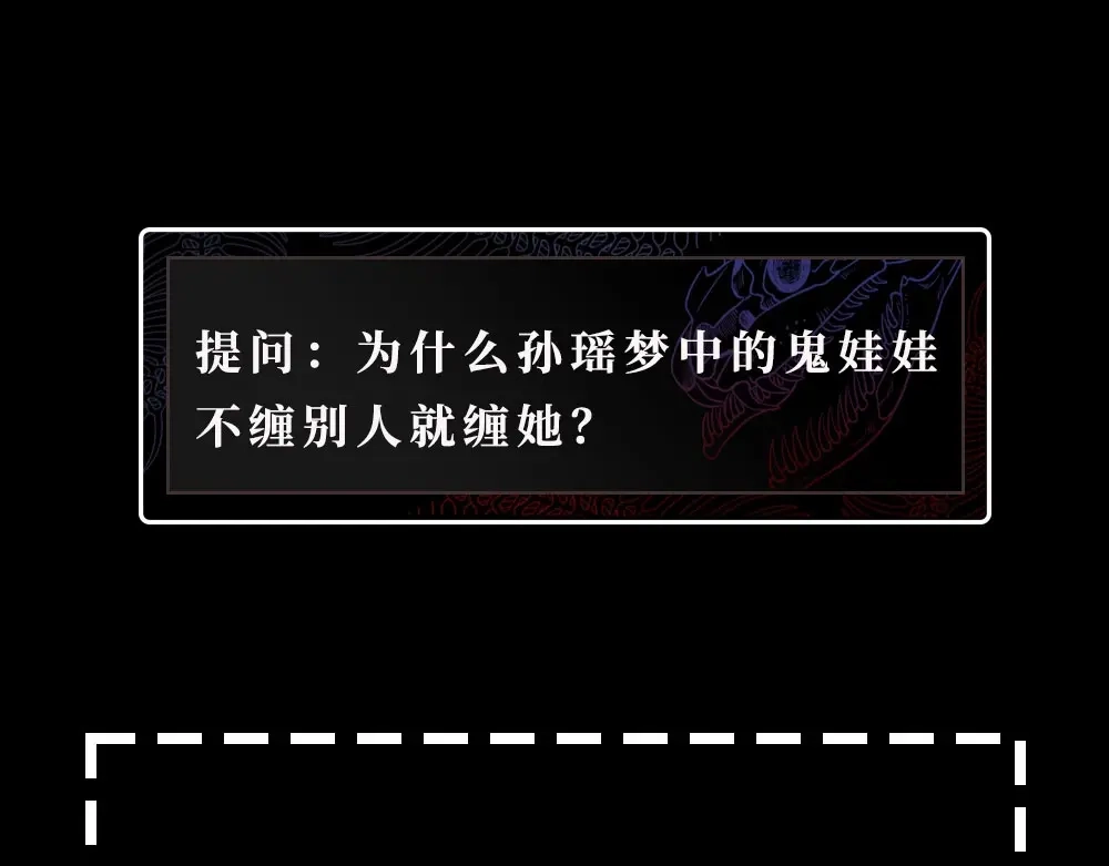 《梦行者》第8话 可怕的布娃娃 第103页