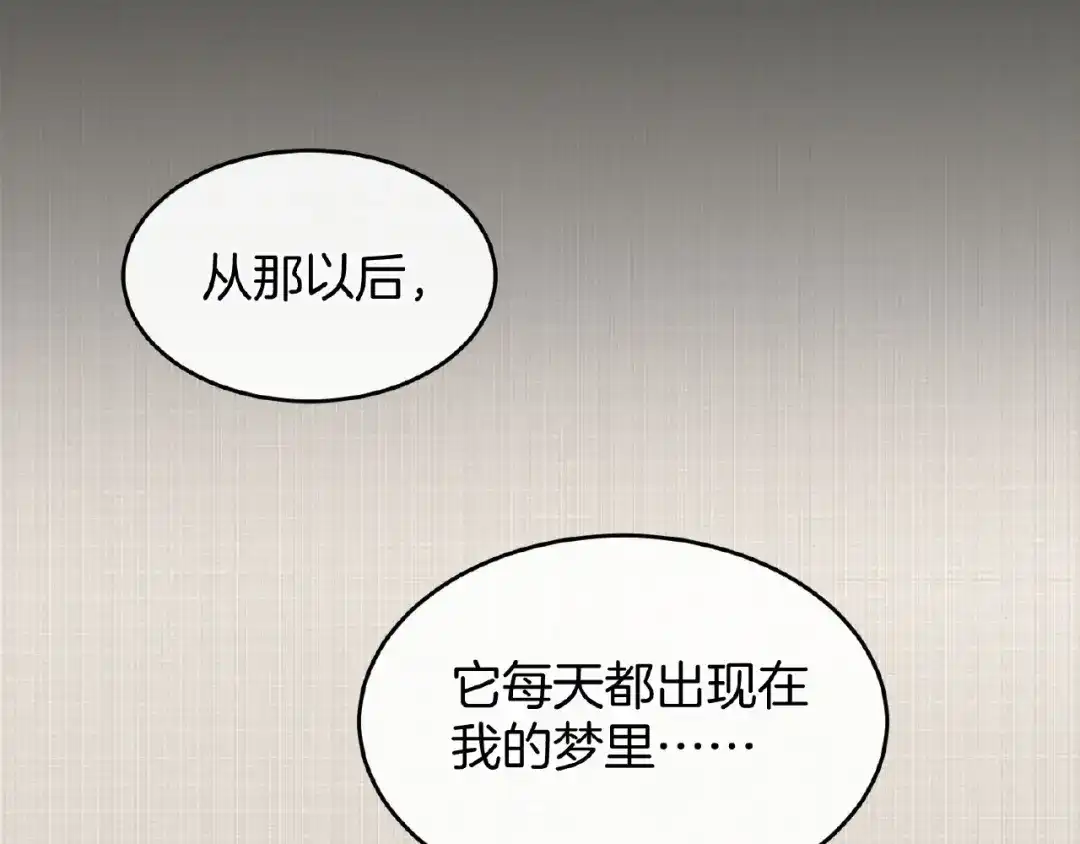 《梦行者》第8话 可怕的布娃娃 第69页