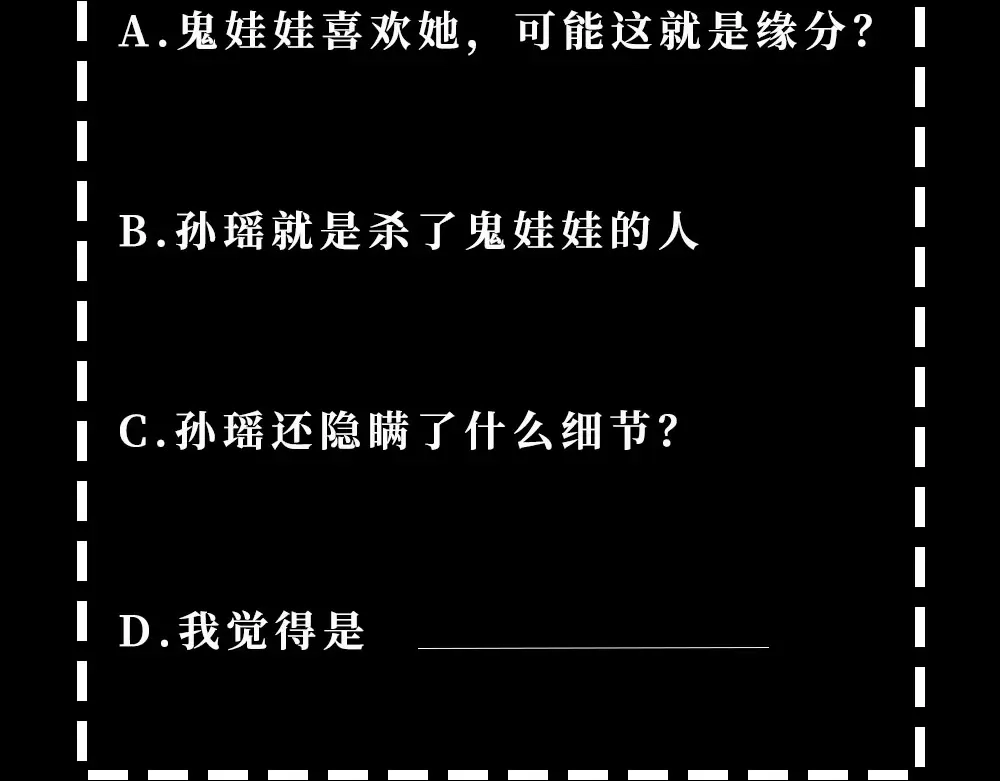 《梦行者》第8话 可怕的布娃娃 第104页