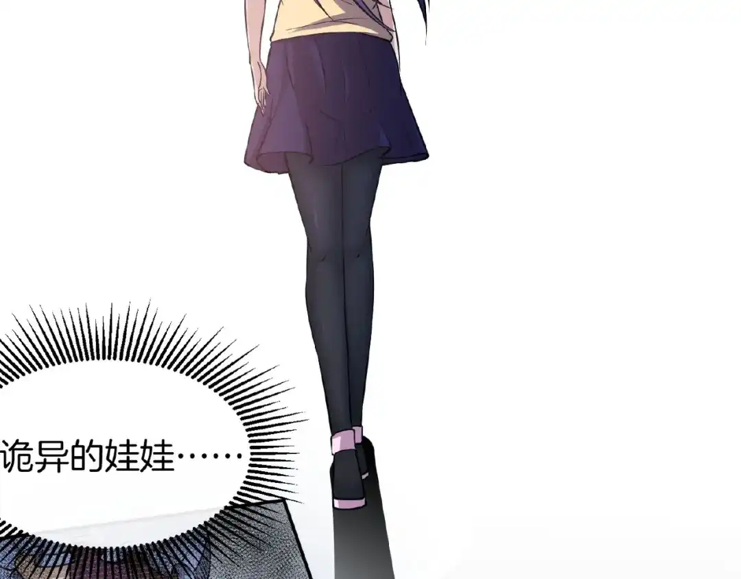 《梦行者》第8话 可怕的布娃娃 第97页