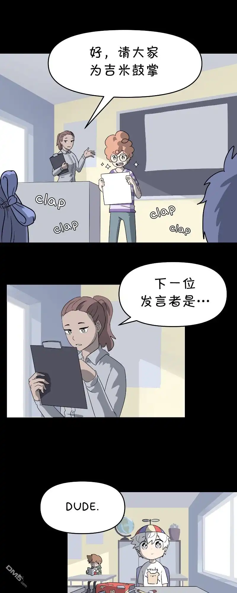 《面包机侠》第1话 第16页