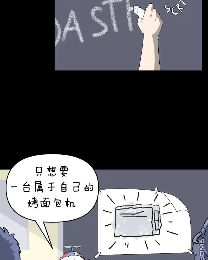 《面包机侠》第1话 第19页
