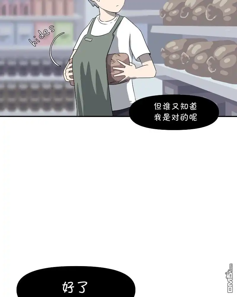 《面包机侠》第1话 第28页