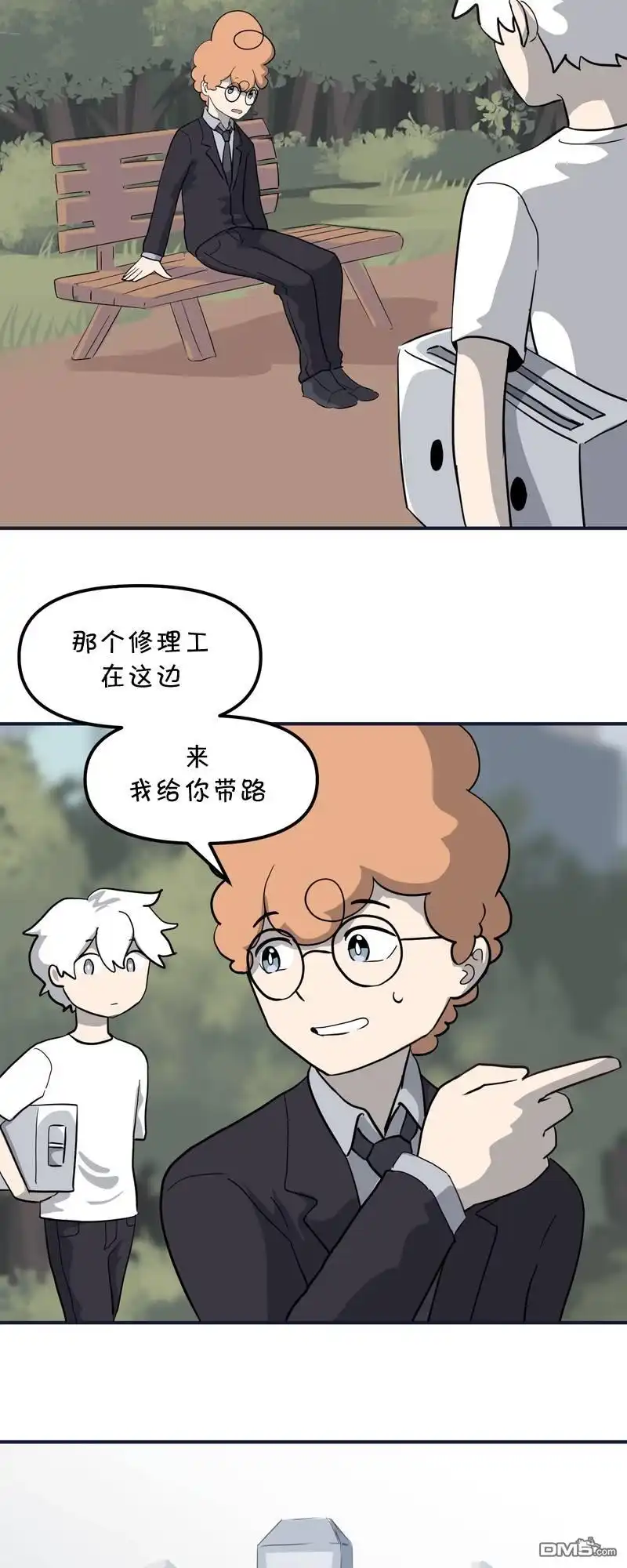 《面包机侠》第11话 第15页