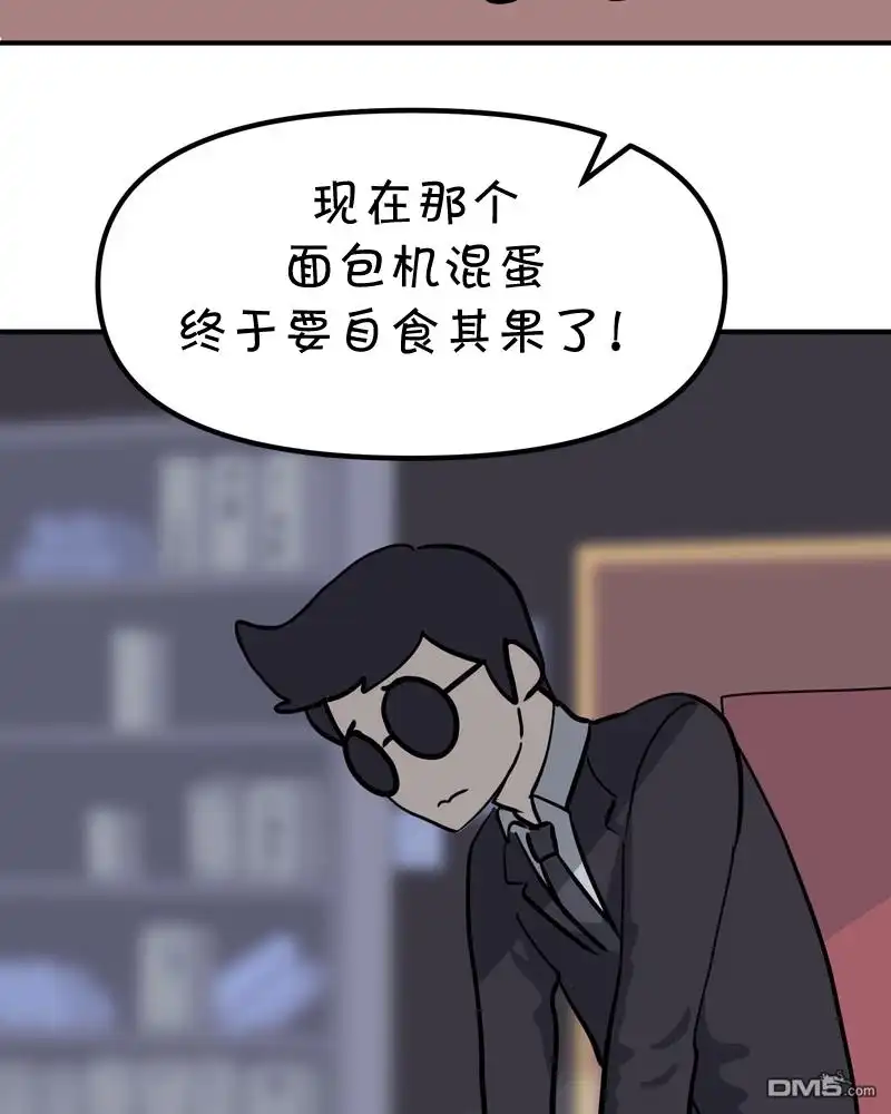 《面包机侠》第12话 第3页