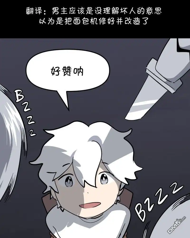 《面包机侠》第14话 第41页