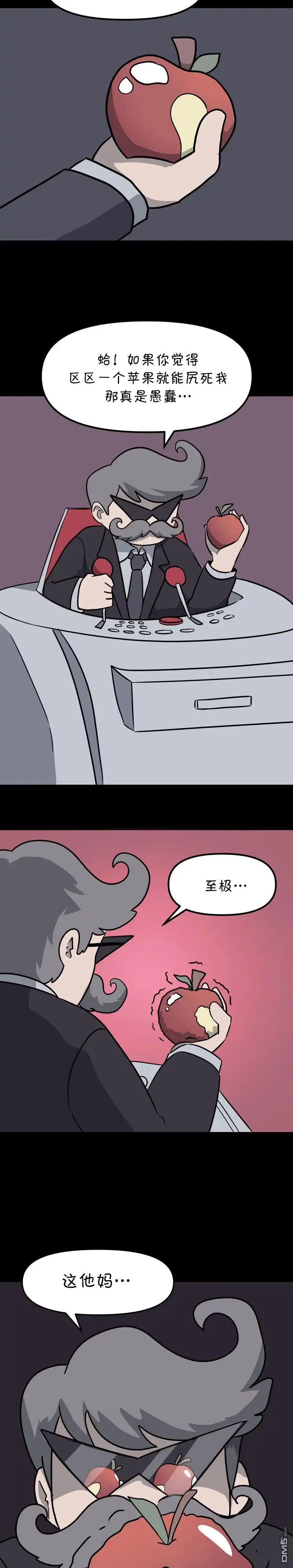 《面包机侠》第16话 第6页