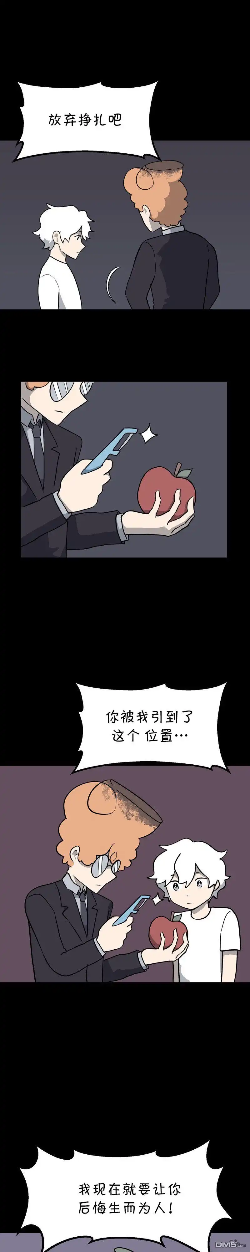 《面包机侠》第16话 第4页