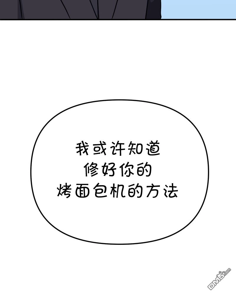 《面包机侠》第17话 第41页