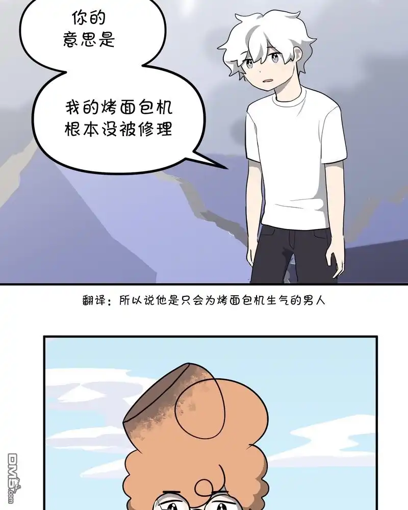 《面包机侠》第17话 第16页