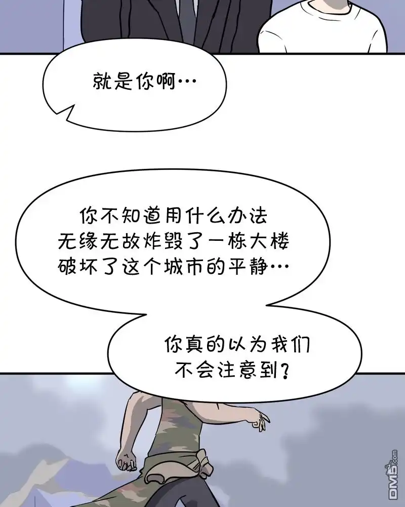 《面包机侠》第18话 第10页