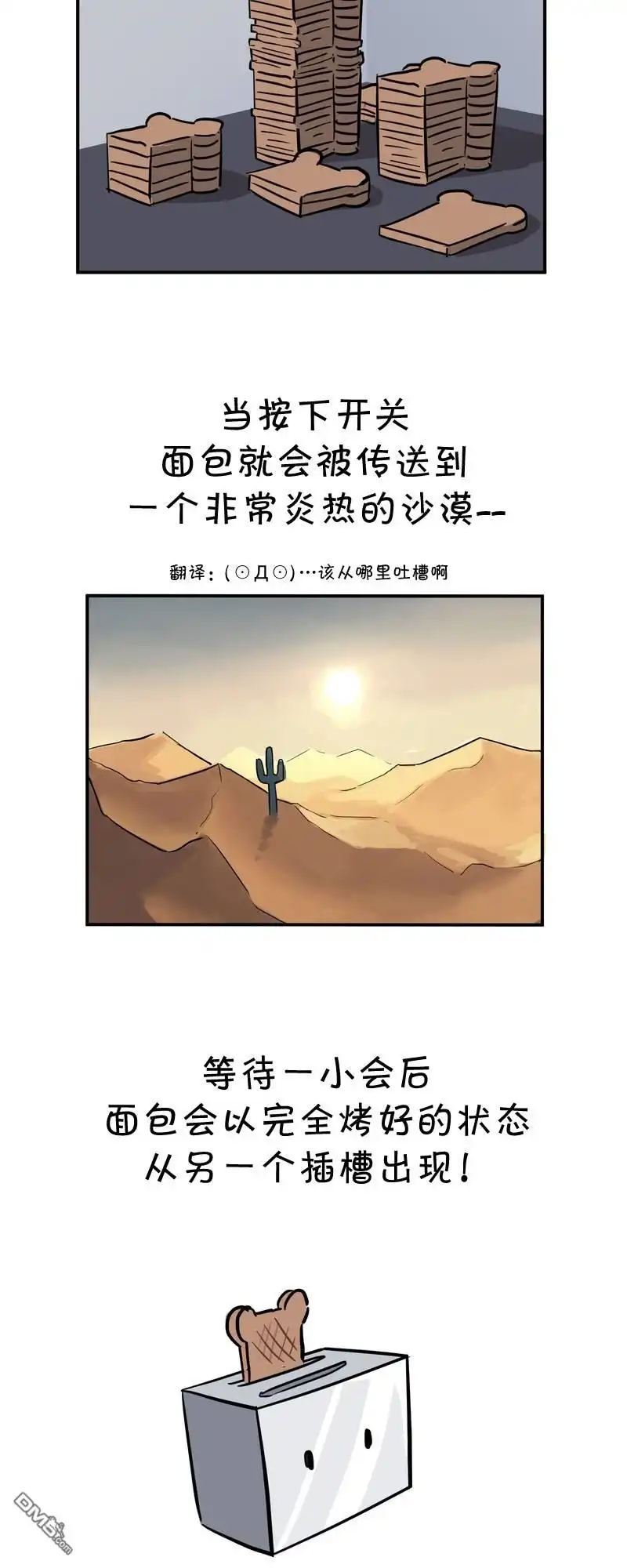 《面包机侠》第19话 第6页