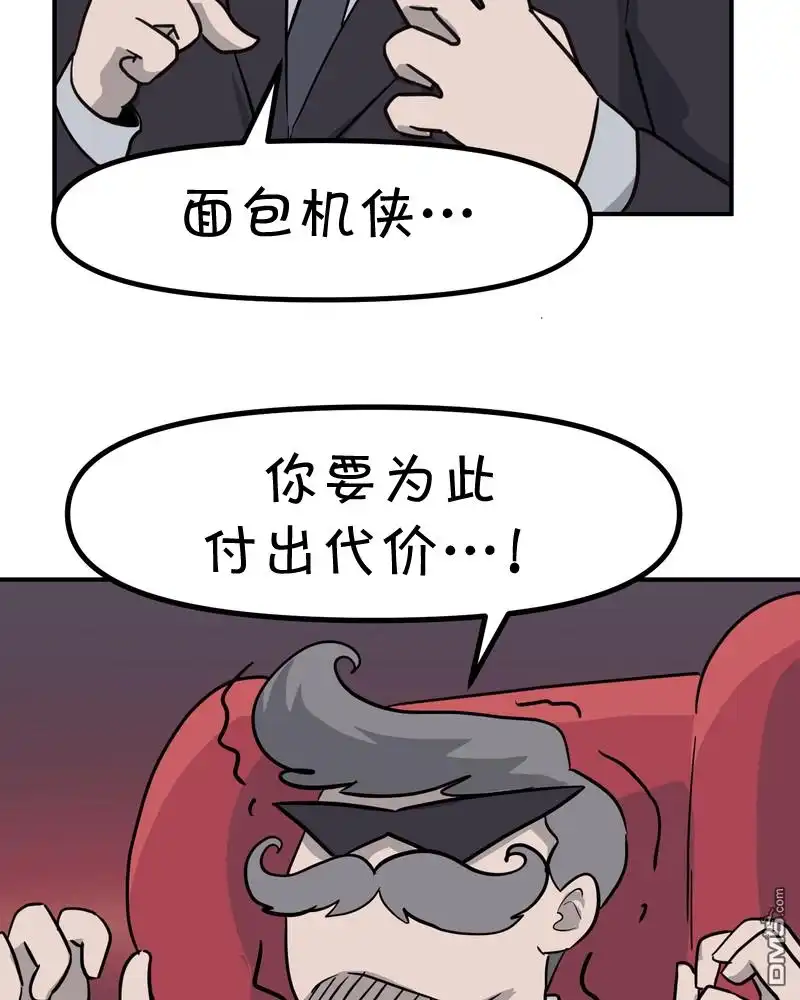 《面包机侠》第20话 第3页