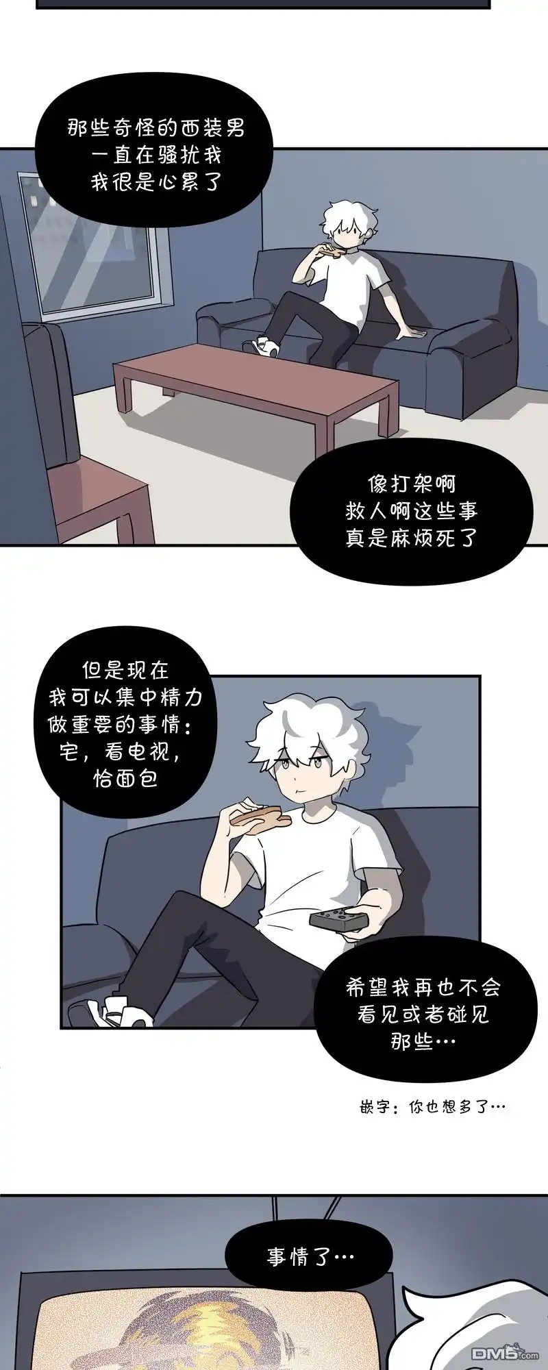 《面包机侠》第20话 第23页