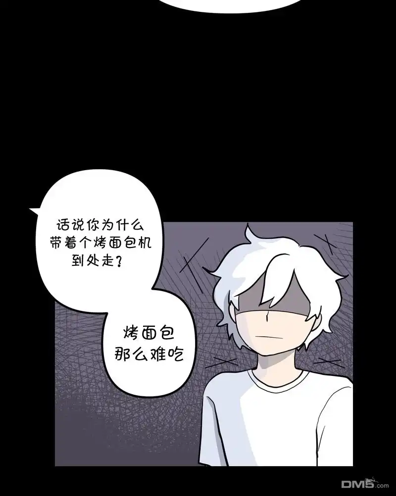 《面包机侠》第23话 第5页